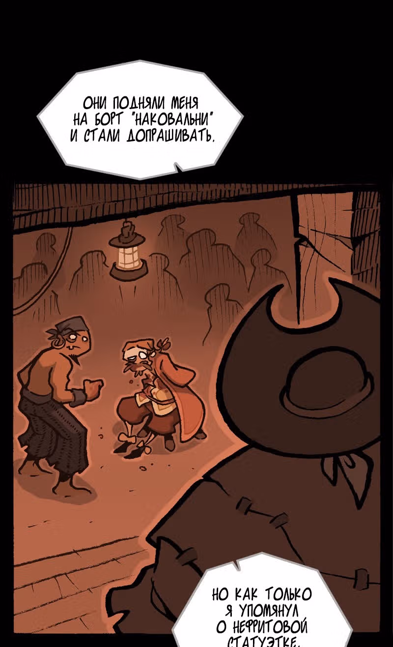 Чёрный Кузнец — Том 1 · Глава 18, страница 8
