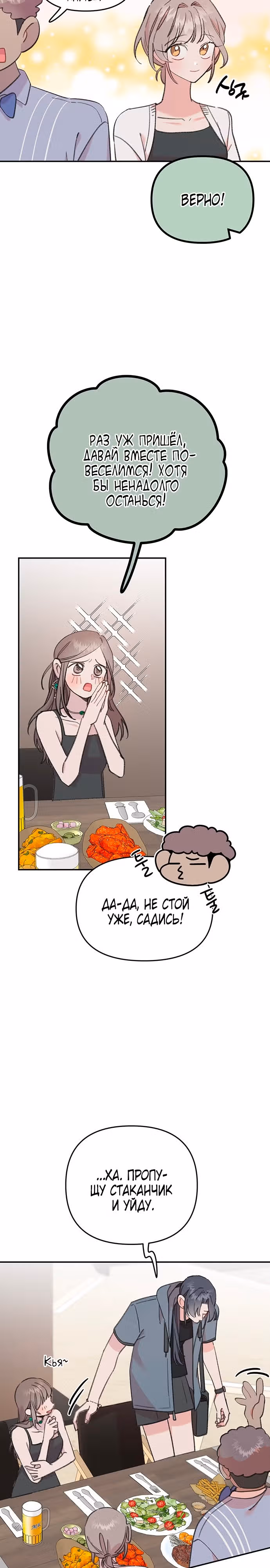 Рыбка, которую я люблю — Том 1 · Глава 19, страница 16