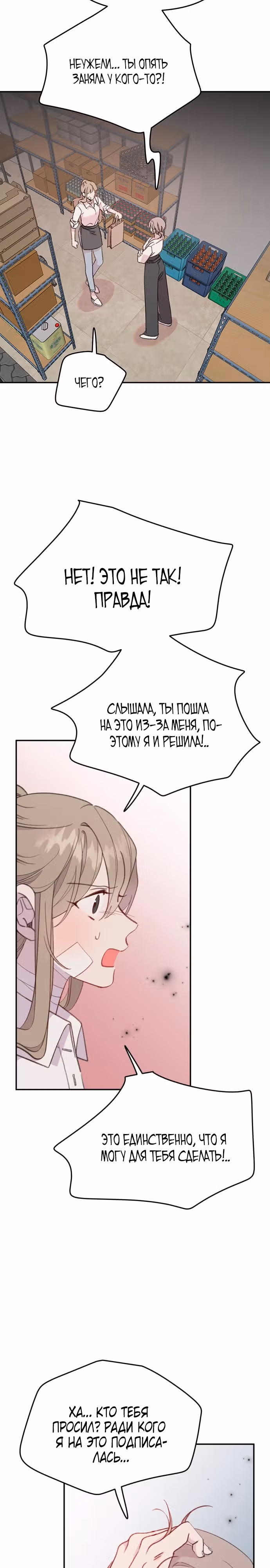 Рыбка, которую я люблю — Том 1 · Глава 19, страница 22