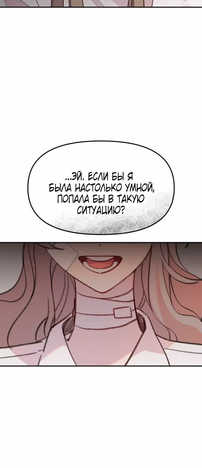Рыбка, которую я люблю — Том 1 · Глава 19, страница 24