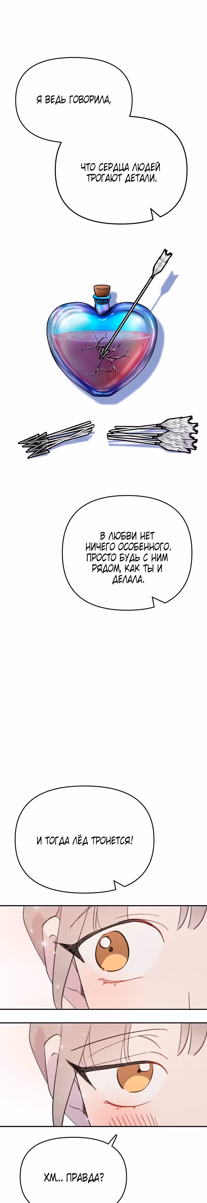 Рыбка, которую я люблю — Том 1 · Глава 19, страница 28