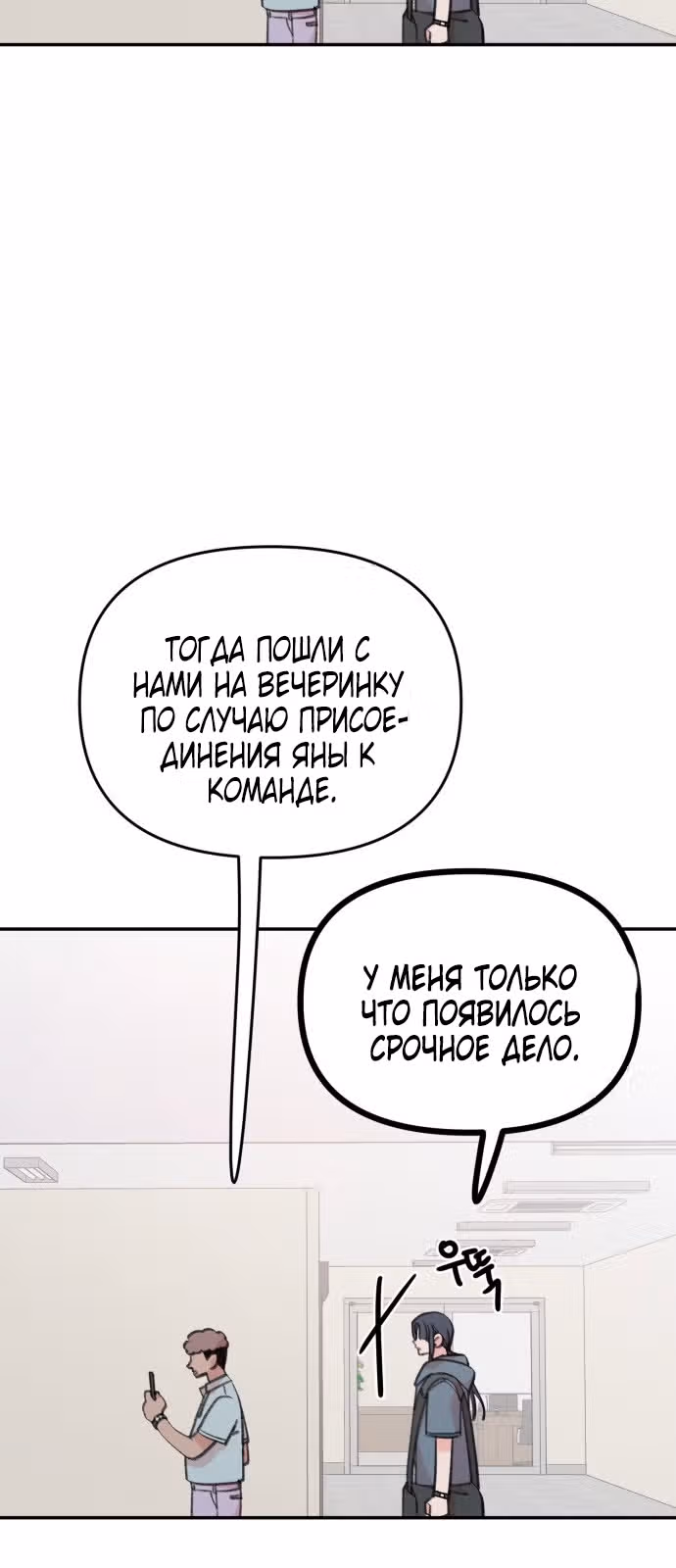 Рыбка, которую я люблю — Том 1 · Глава 19, страница 10