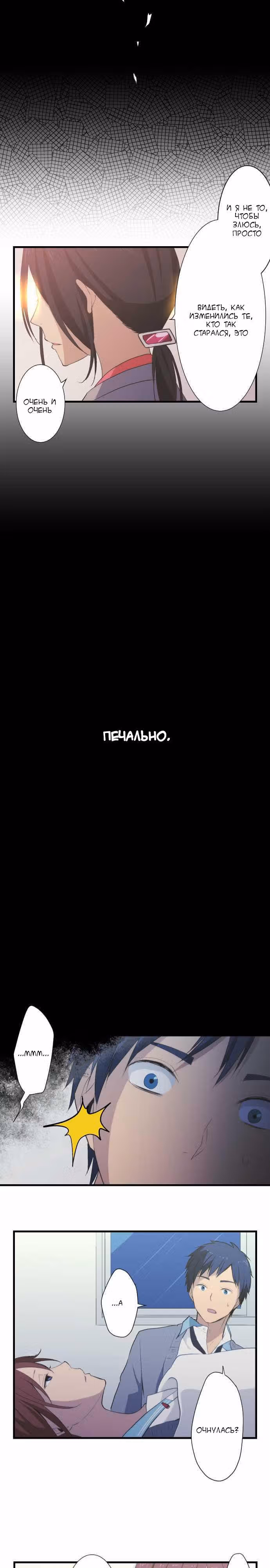 Повторная жизнь — Том 1 · Глава 38, страница 11