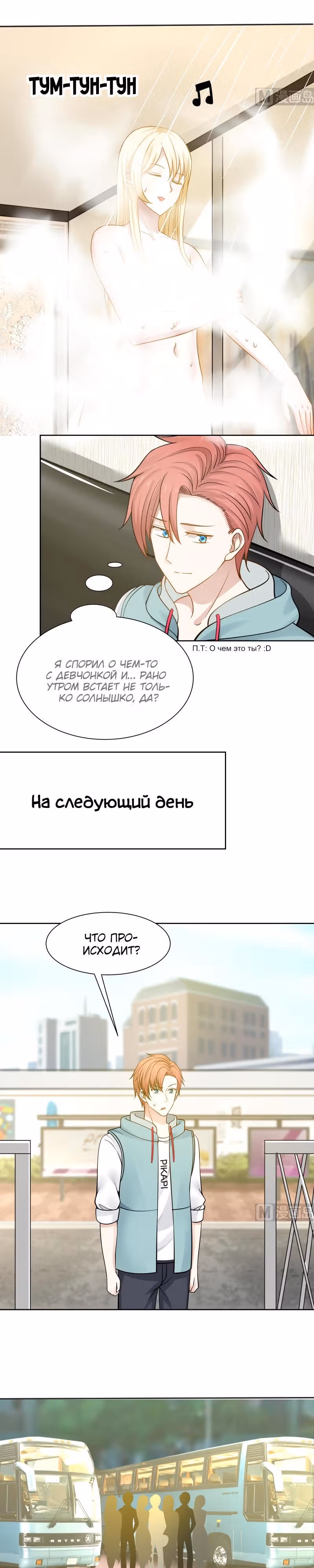 Дракон внутри меня — Том 1 · Глава 49, страница 2