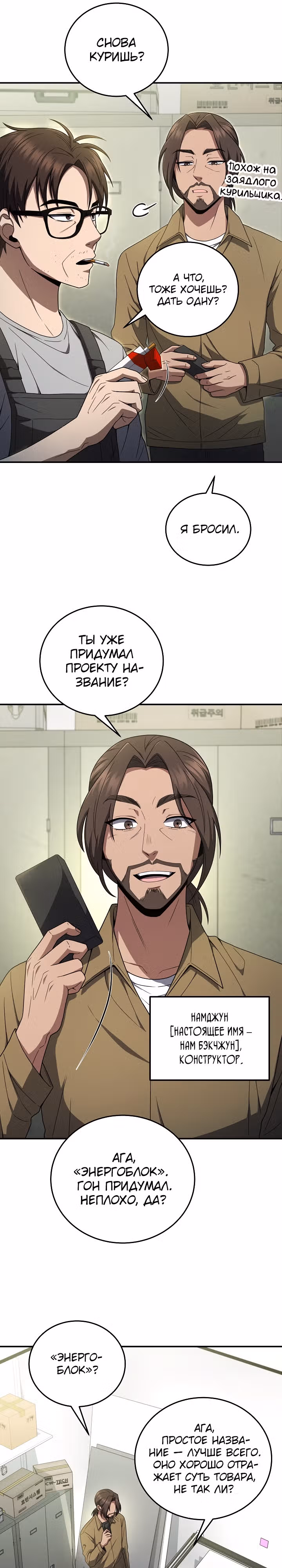 Рассвет предшественника — Том 1 · Глава 34, страница 16