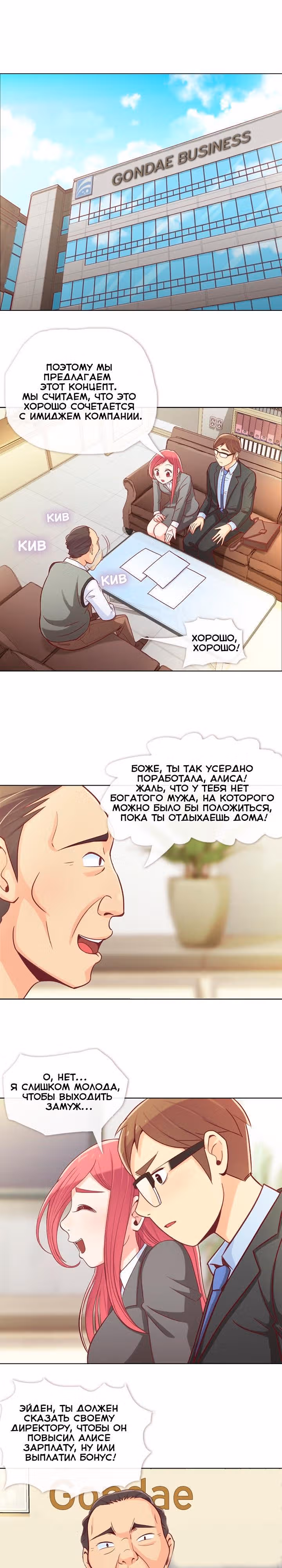 Раздражающая Алиса — Том 1 · Глава 12, страница 3