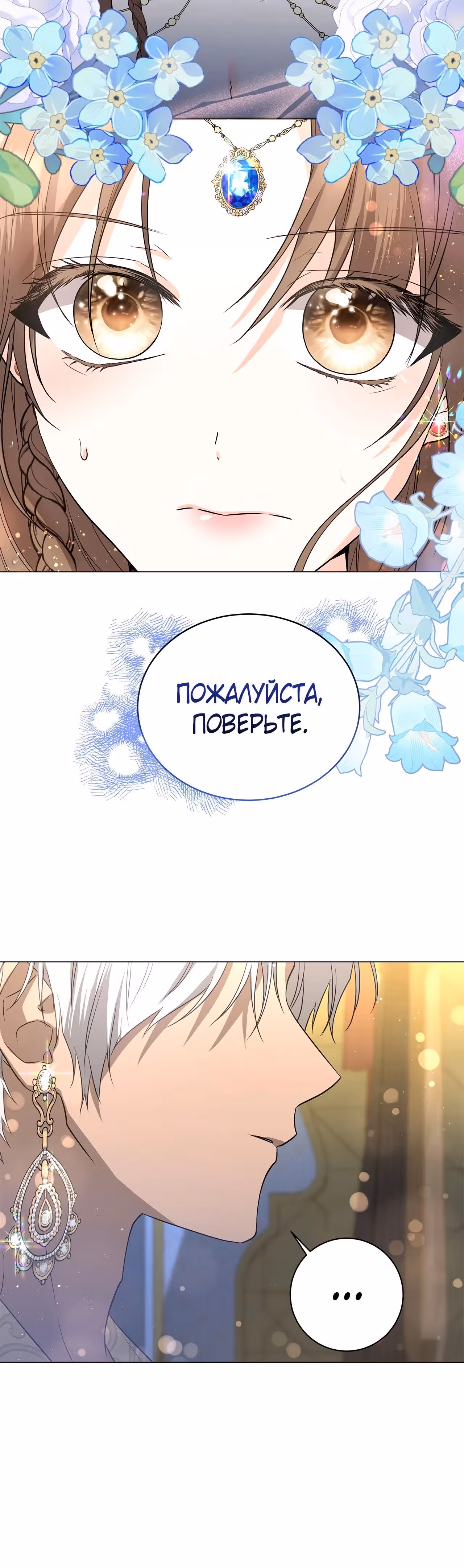 Следы Луны — Том 1 · Глава 4, страница 52