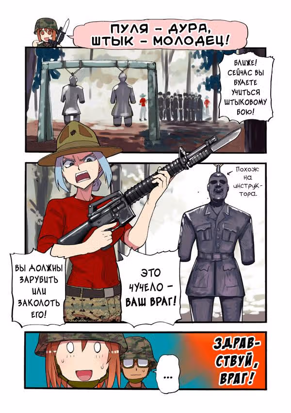 Морпех Юми — Том 1 · Глава 33, страница 2
