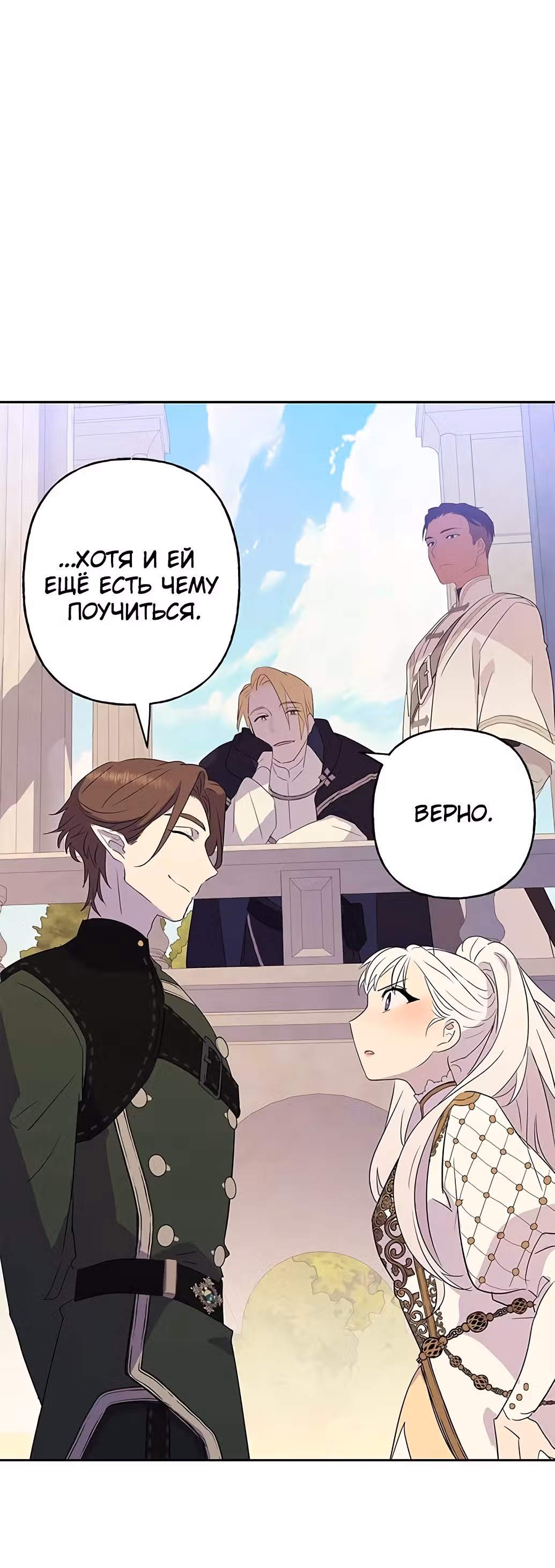 Терпение, моя леди! — Том 1 · Глава 11, страница 14
