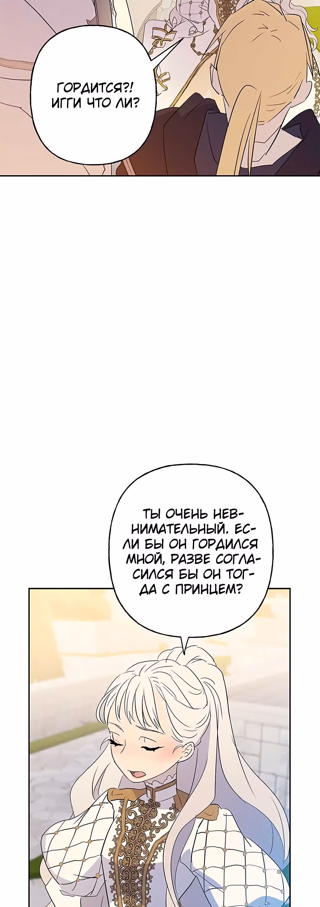 Терпение, моя леди! — Том 1 · Глава 11, страница 16