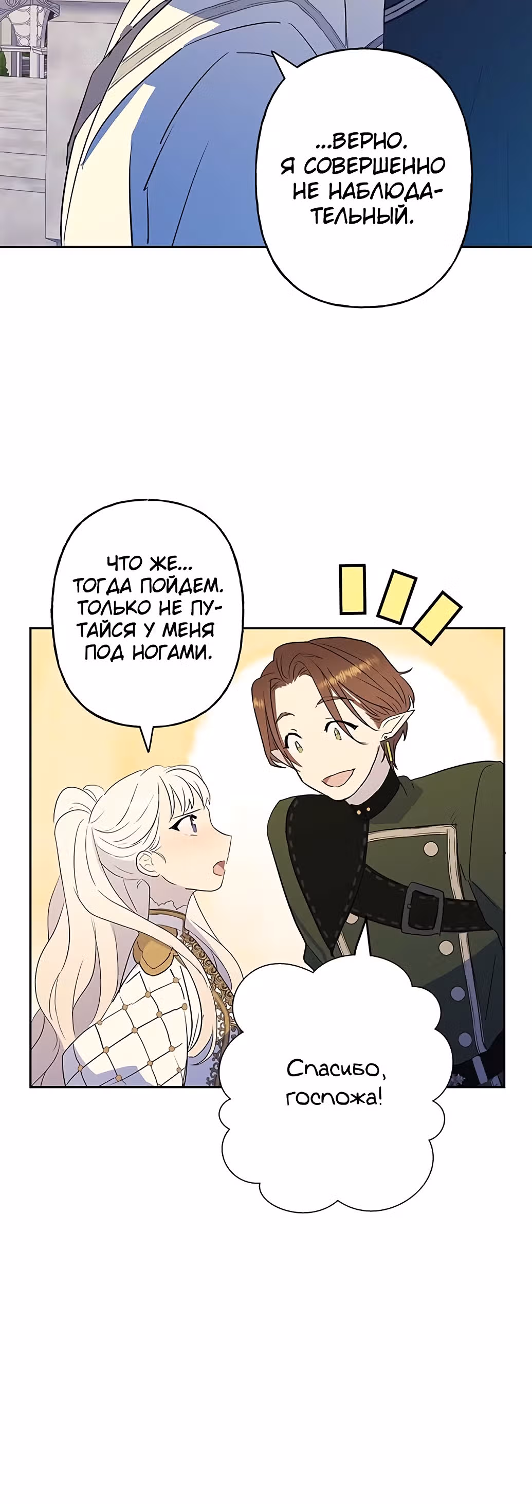 Терпение, моя леди! — Том 1 · Глава 11, страница 18