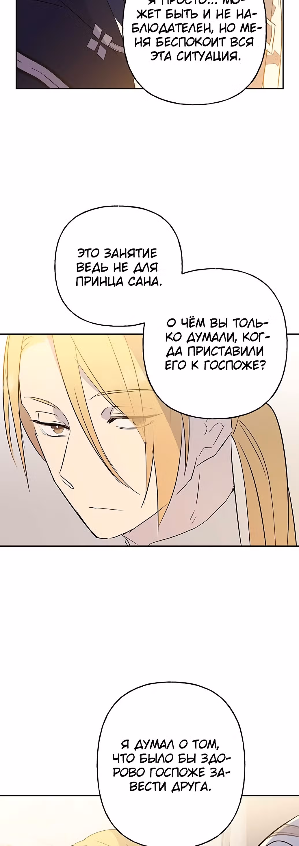 Терпение, моя леди! — Том 1 · Глава 11, страница 20