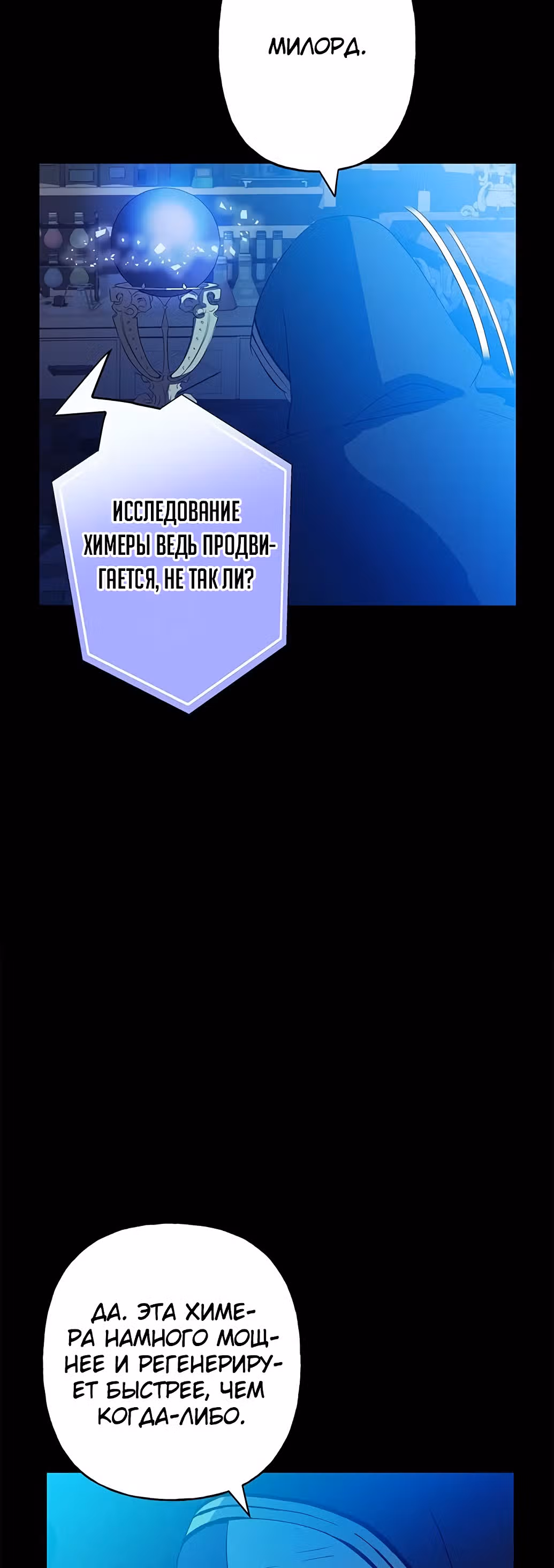 Терпение, моя леди! — Том 1 · Глава 11, страница 3