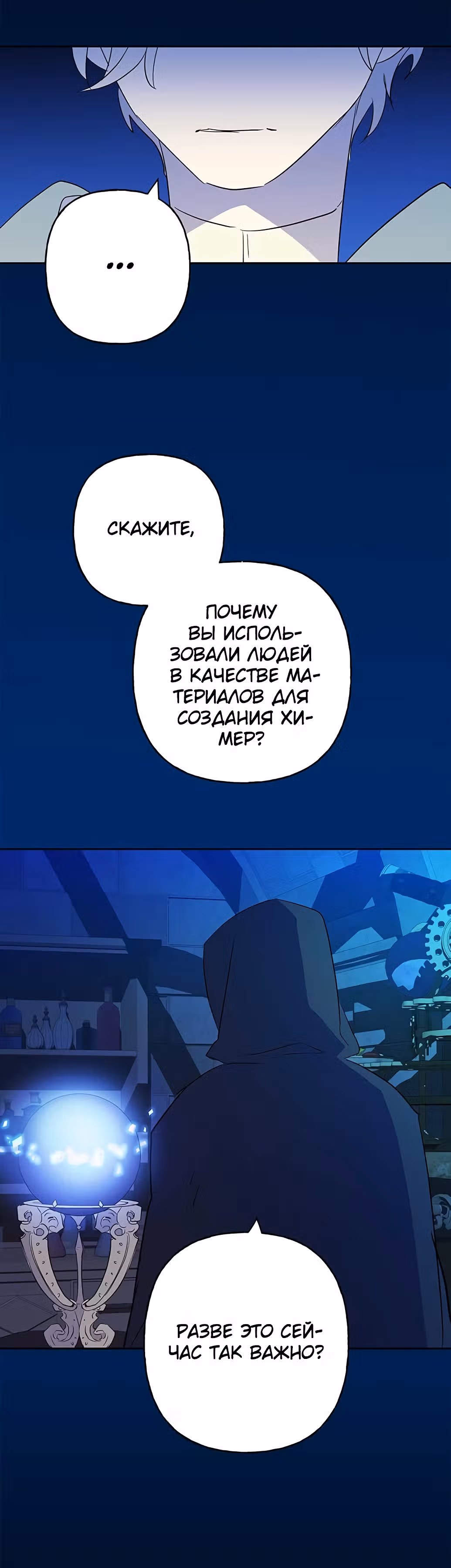 Терпение, моя леди! — Том 1 · Глава 11, страница 25