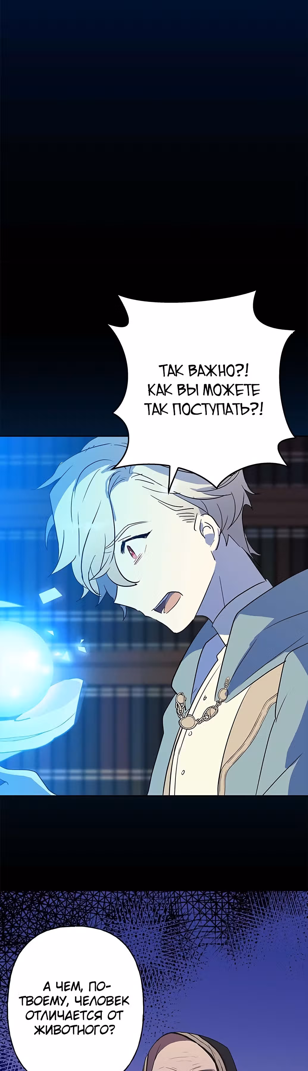 Терпение, моя леди! — Том 1 · Глава 11, страница 26