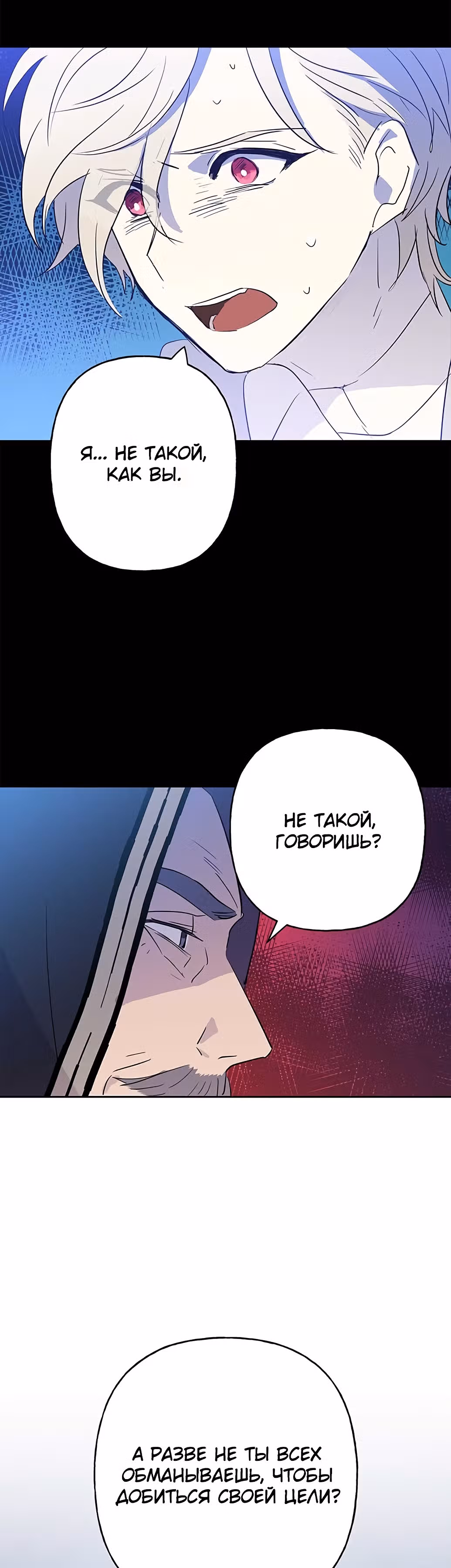 Терпение, моя леди! — Том 1 · Глава 11, страница 29