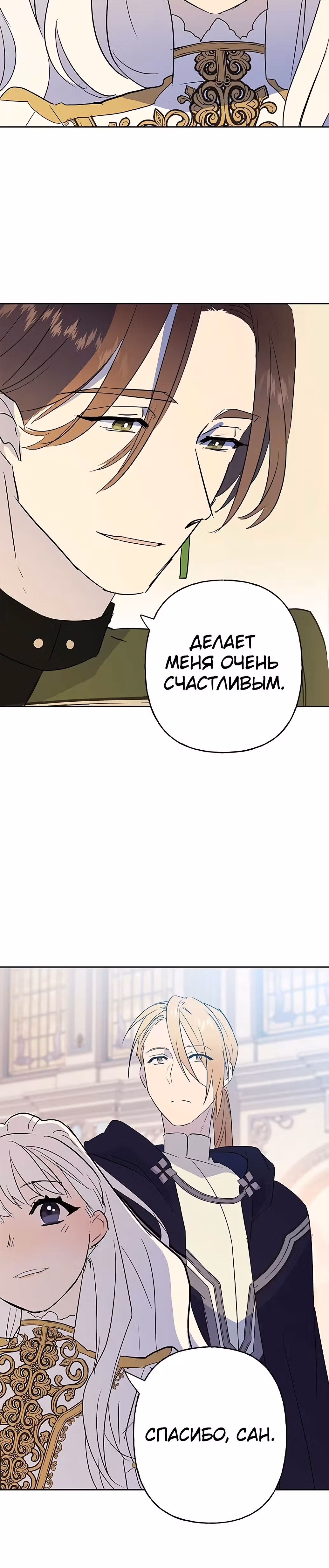 Терпение, моя леди! — Том 1 · Глава 11, страница 38