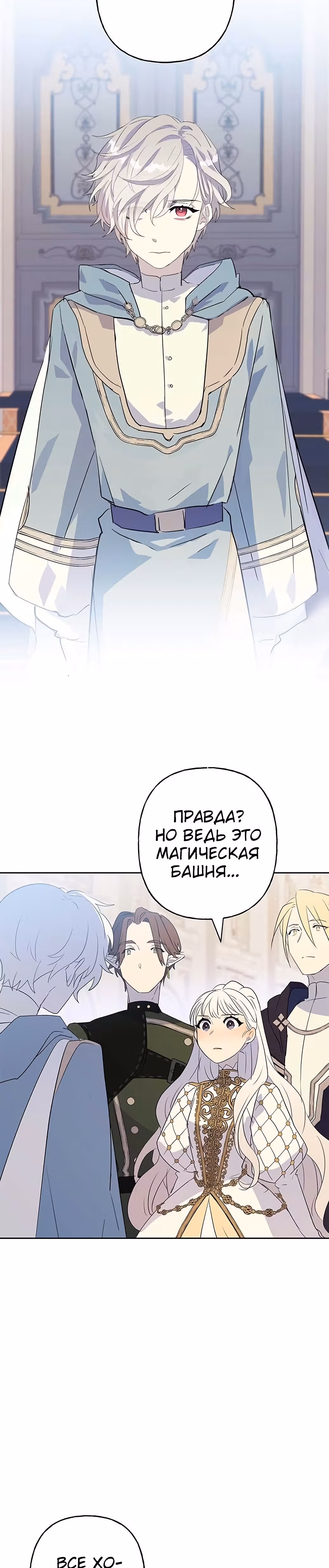 Терпение, моя леди! — Том 1 · Глава 11, страница 41