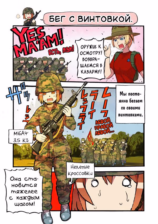 Морпех Юми — Том 1 · Глава 34, страница 2