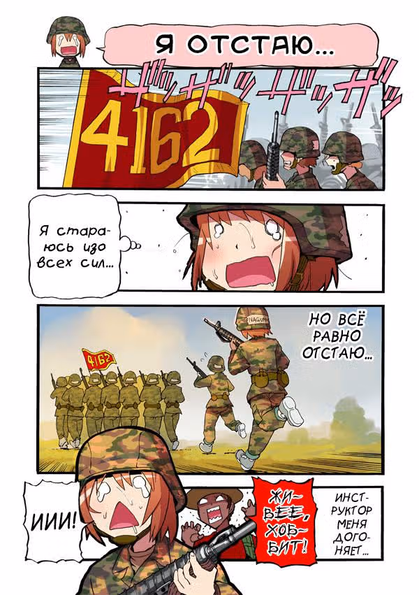 Морпех Юми — Том 1 · Глава 34, страница 3