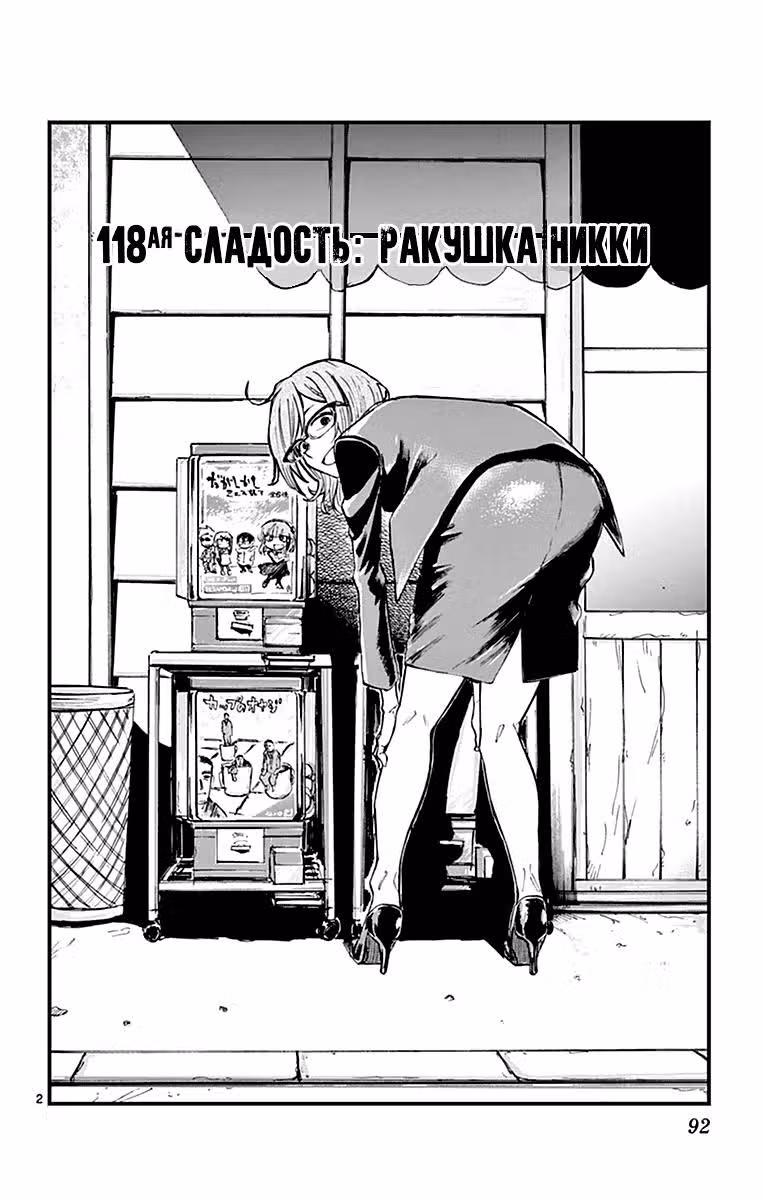 Магазинчик сладостей — Том 7 · Глава 118, страница 2