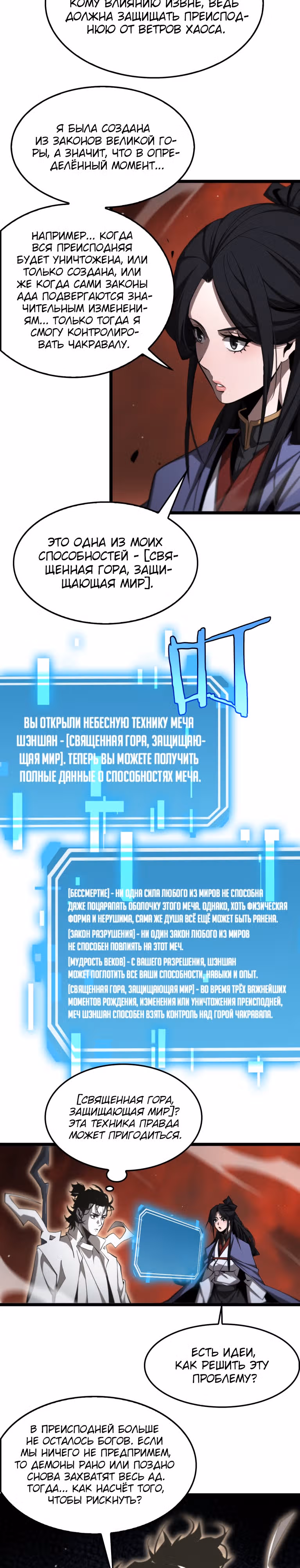 Система судного дня — Том 1 · Глава 246, страница 11