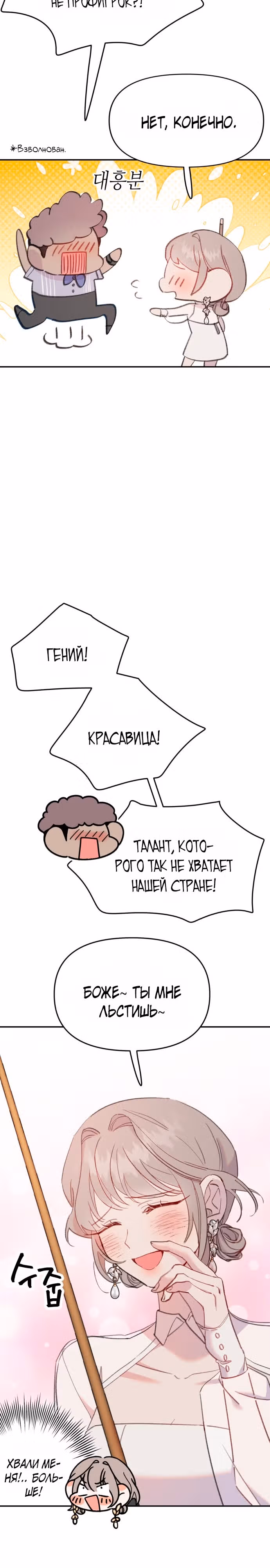 Рыбка, которую я люблю — Том 1 · Глава 20, страница 11