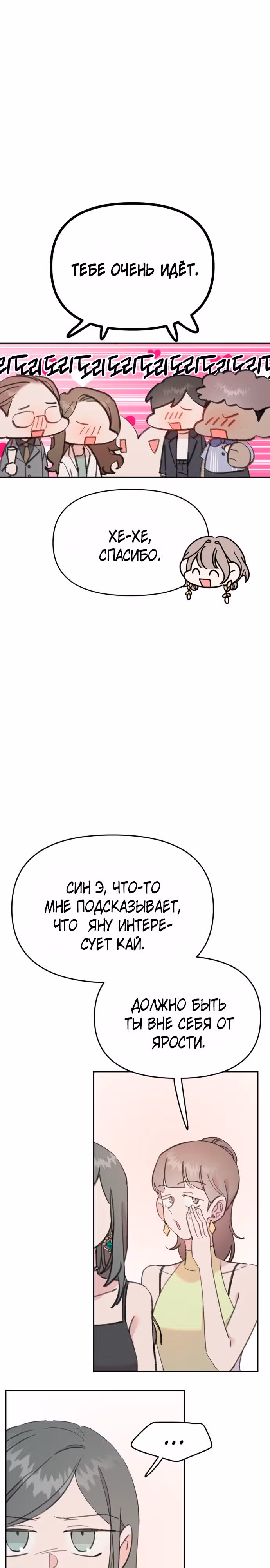 Рыбка, которую я люблю — Том 1 · Глава 20, страница 7