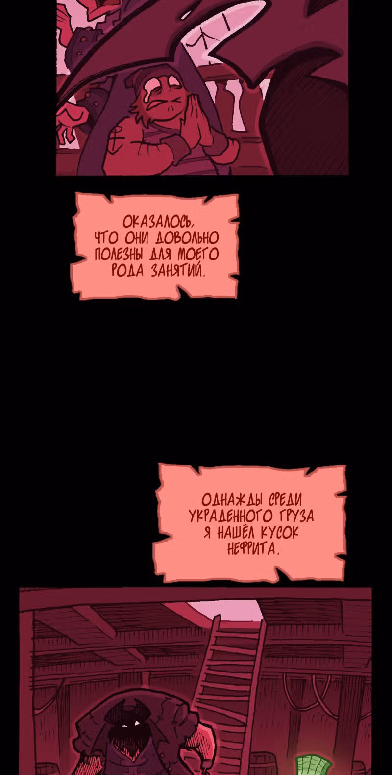 Чёрный Кузнец — Том 1 · Глава 19, страница 9