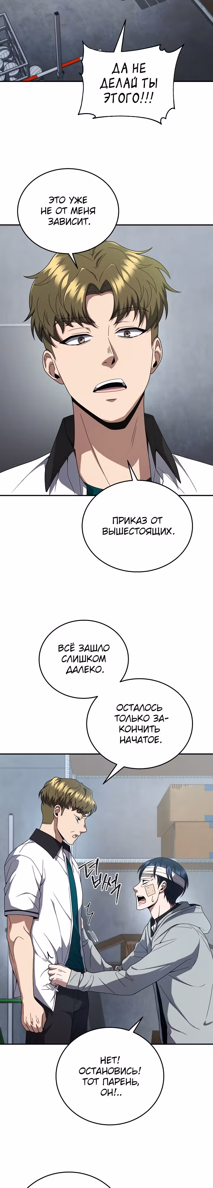Рассвет предшественника — Том 1 · Глава 35, страница 9