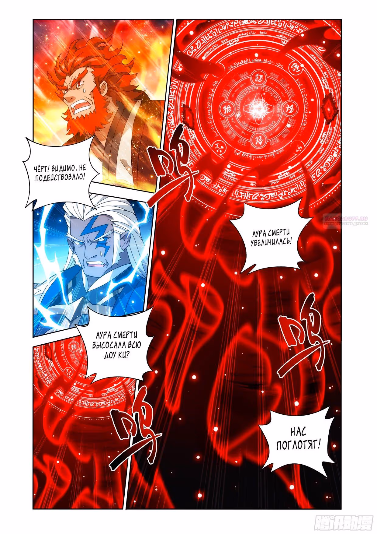Расколотая битвой синева небес — Том 2 · Глава 451, страница 14