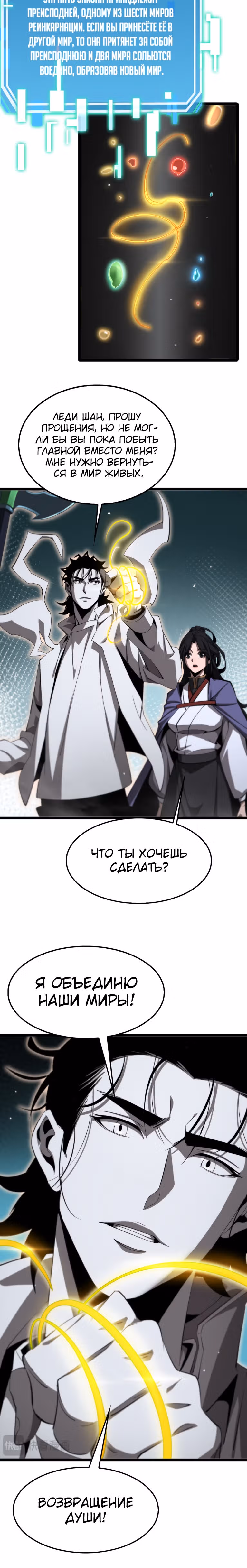 Система судного дня — Том 1 · Глава 247, страница 12