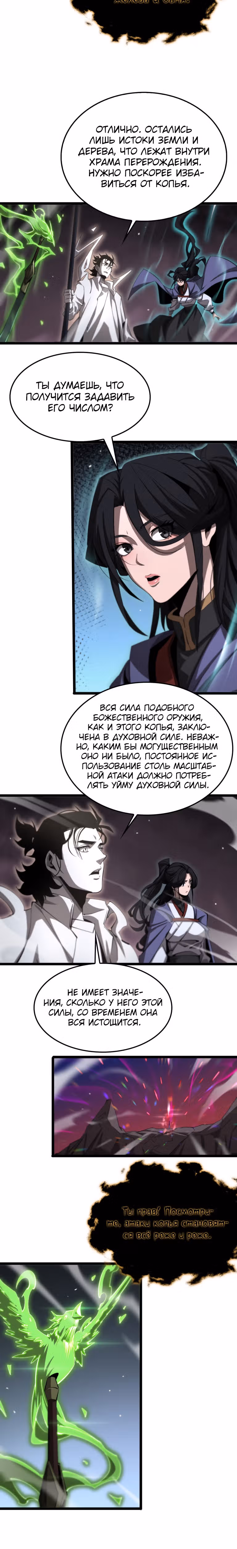 Система судного дня — Том 1 · Глава 247, страница 6