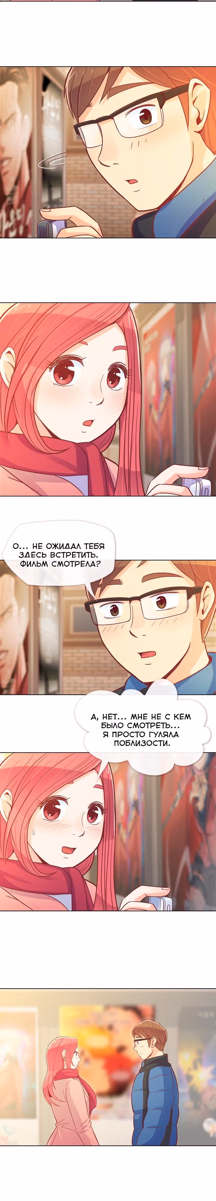 Раздражающая Алиса — Том 1 · Глава 14, страница 6