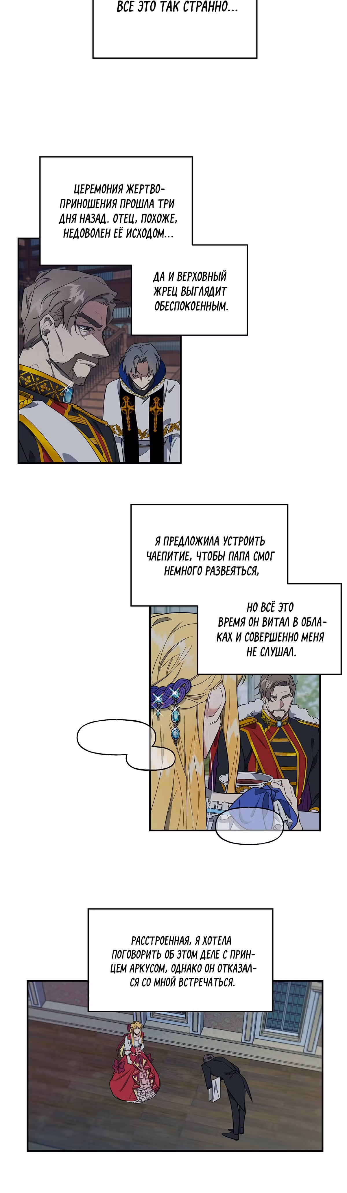 Жертва Принцессы — Том 1 · Глава 4, страница 3