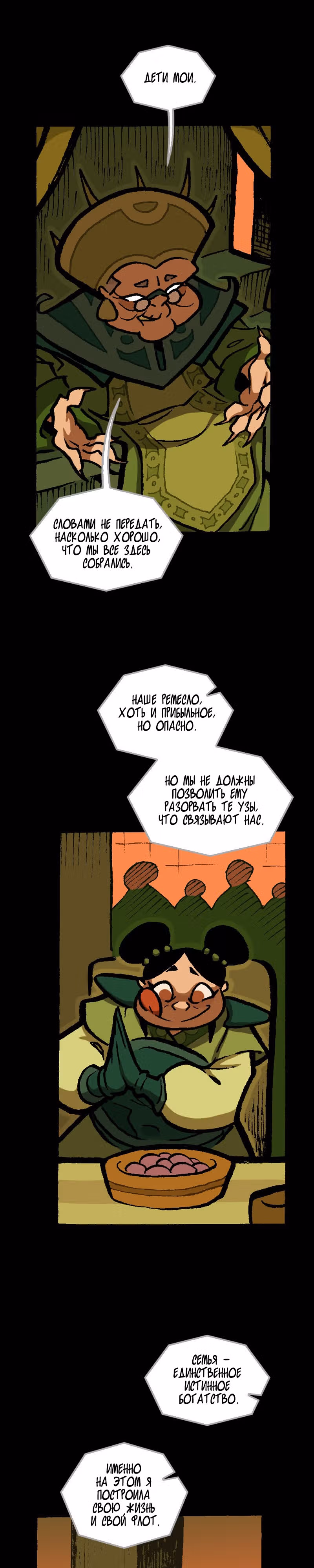 Чёрный Кузнец — Том 1 · Глава 20, страница 7