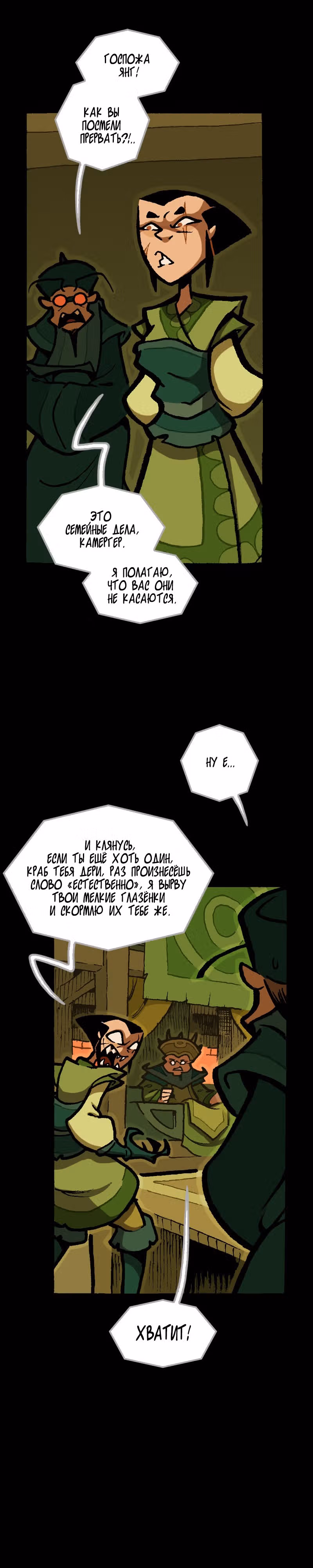 Чёрный Кузнец — Том 1 · Глава 20, страница 9