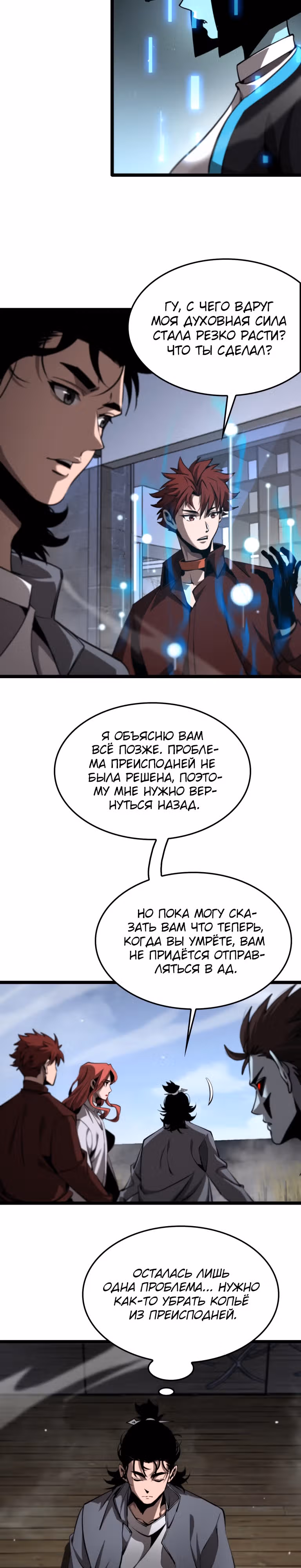 Система судного дня — Том 1 · Глава 248, страница 2