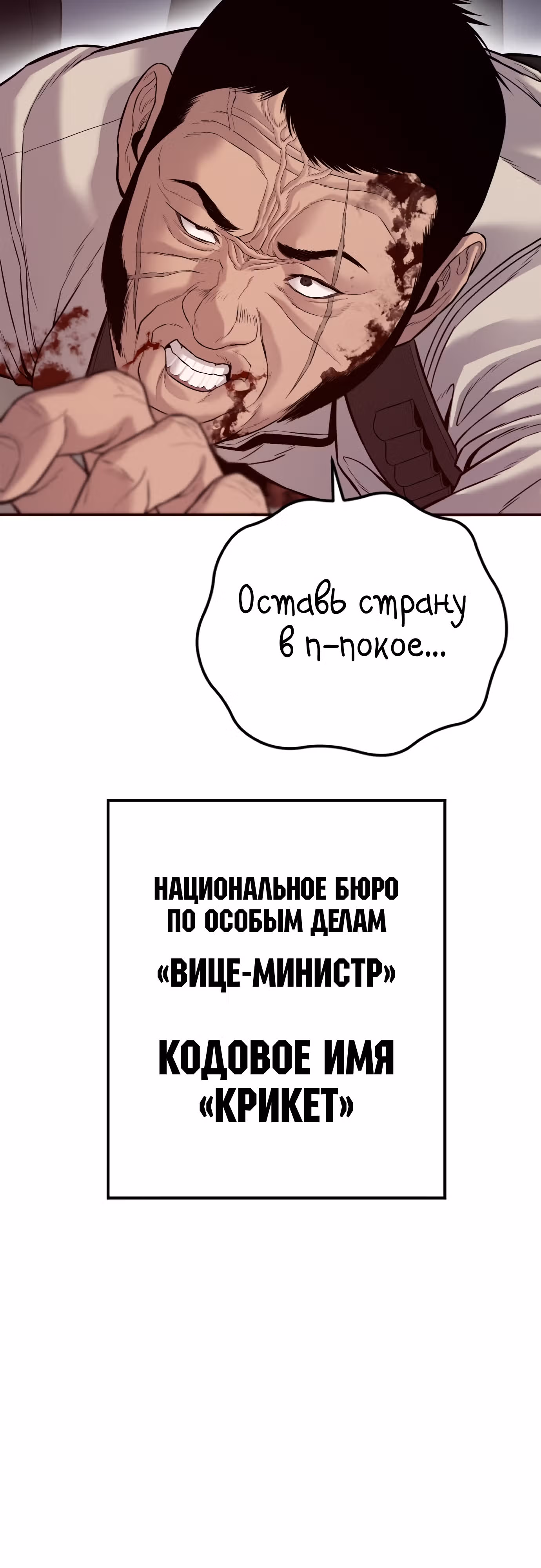 Менеджер Ким — Том 1 · Глава 123, страница 102