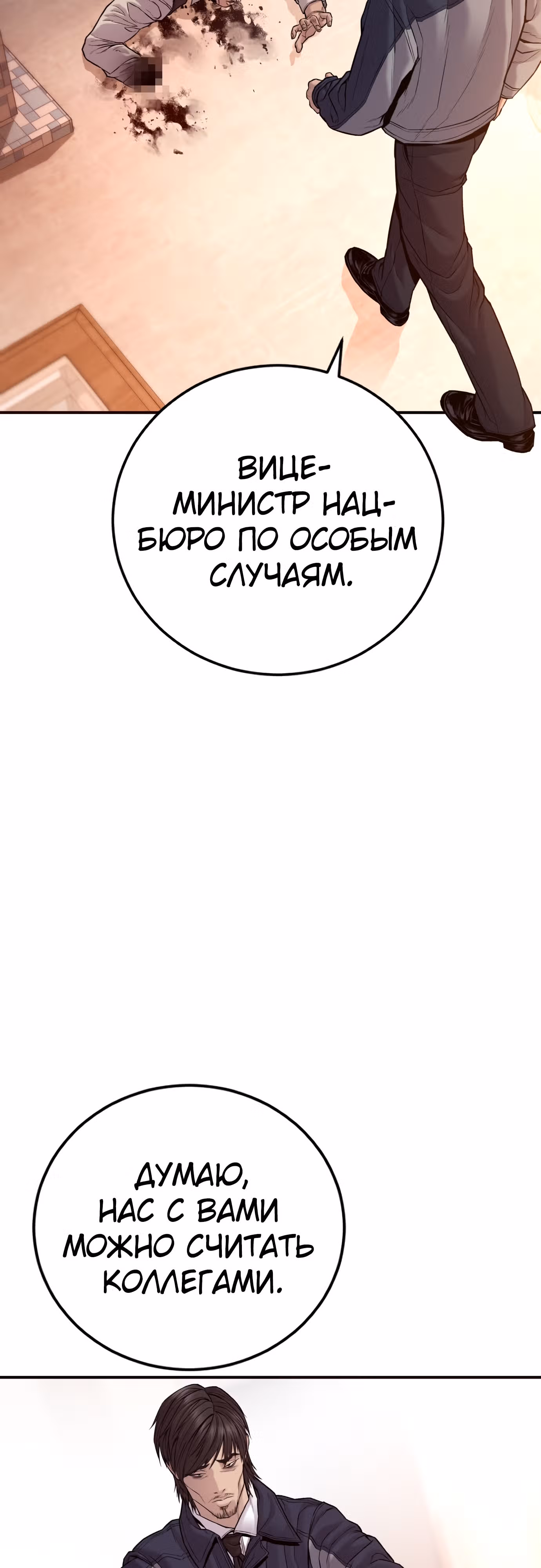 Менеджер Ким — Том 1 · Глава 123, страница 104