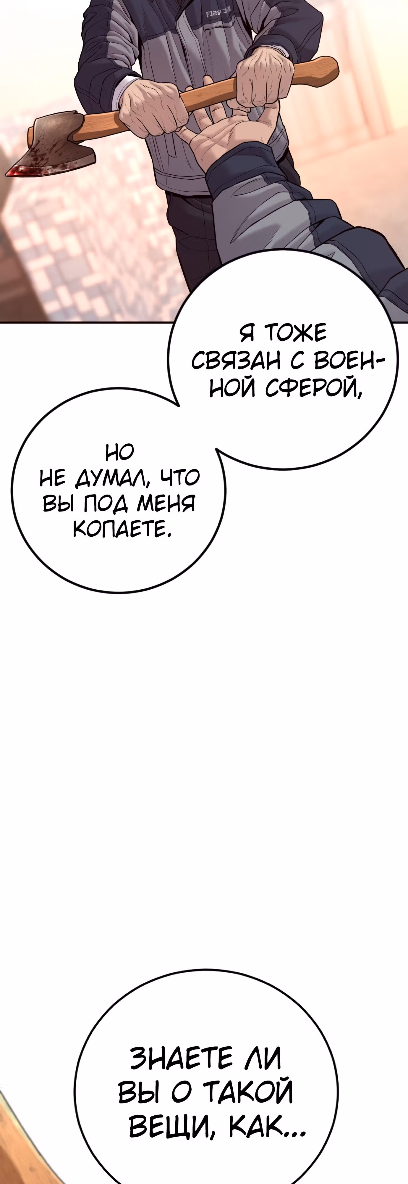 Менеджер Ким — Том 1 · Глава 123, страница 105