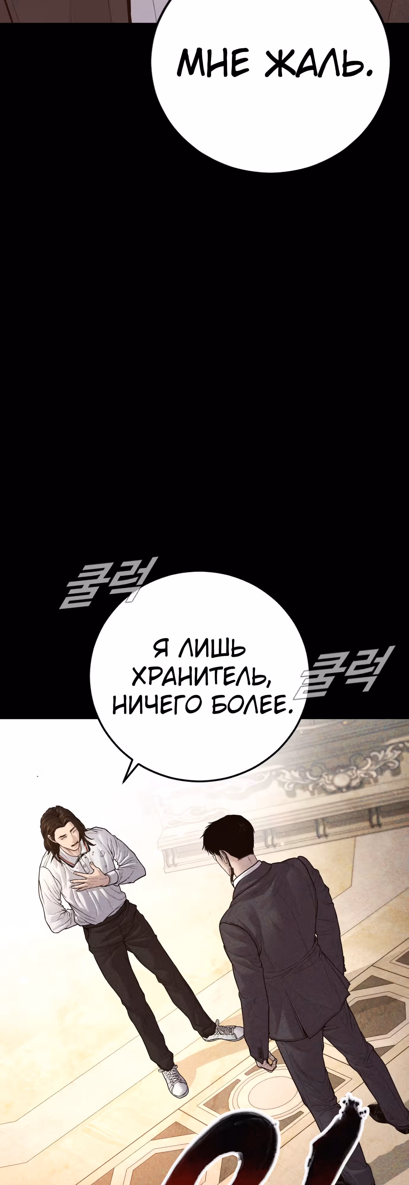 Менеджер Ким — Том 1 · Глава 123, страница 18