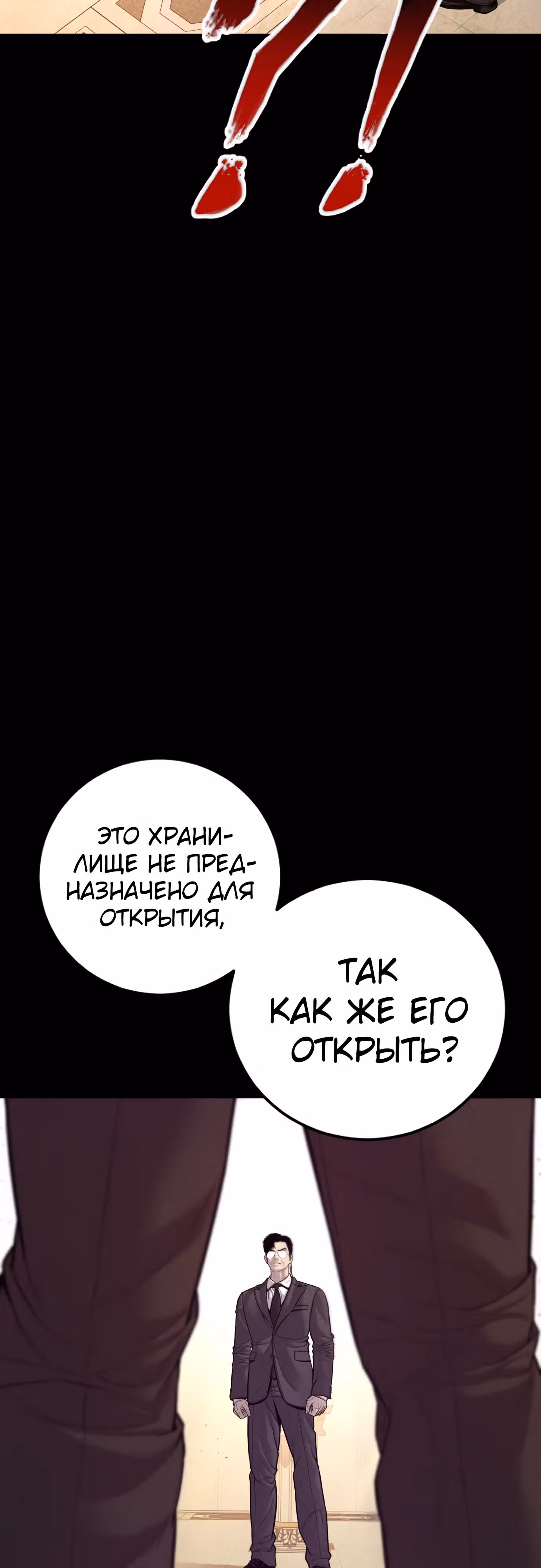 Менеджер Ким — Том 1 · Глава 123, страница 19
