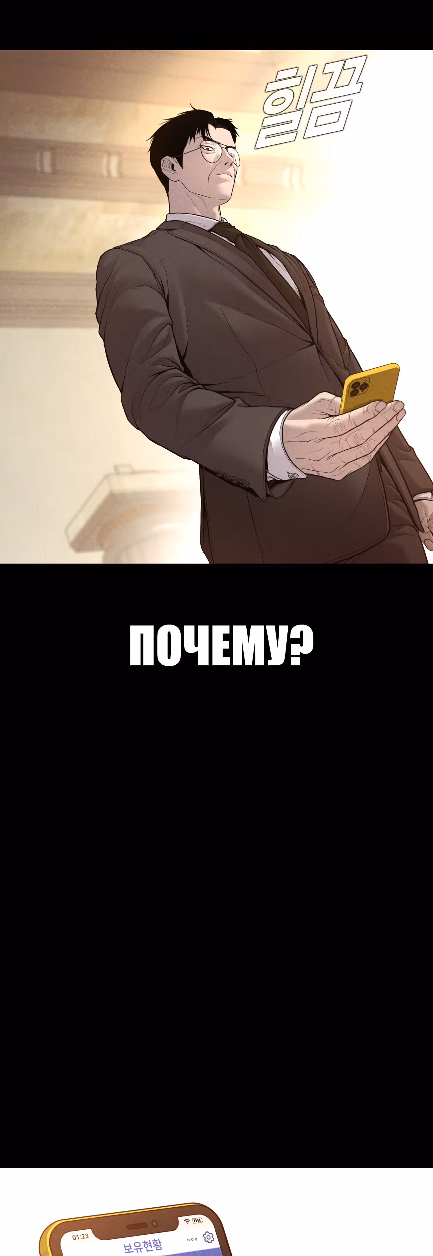 Менеджер Ким — Том 1 · Глава 123, страница 23
