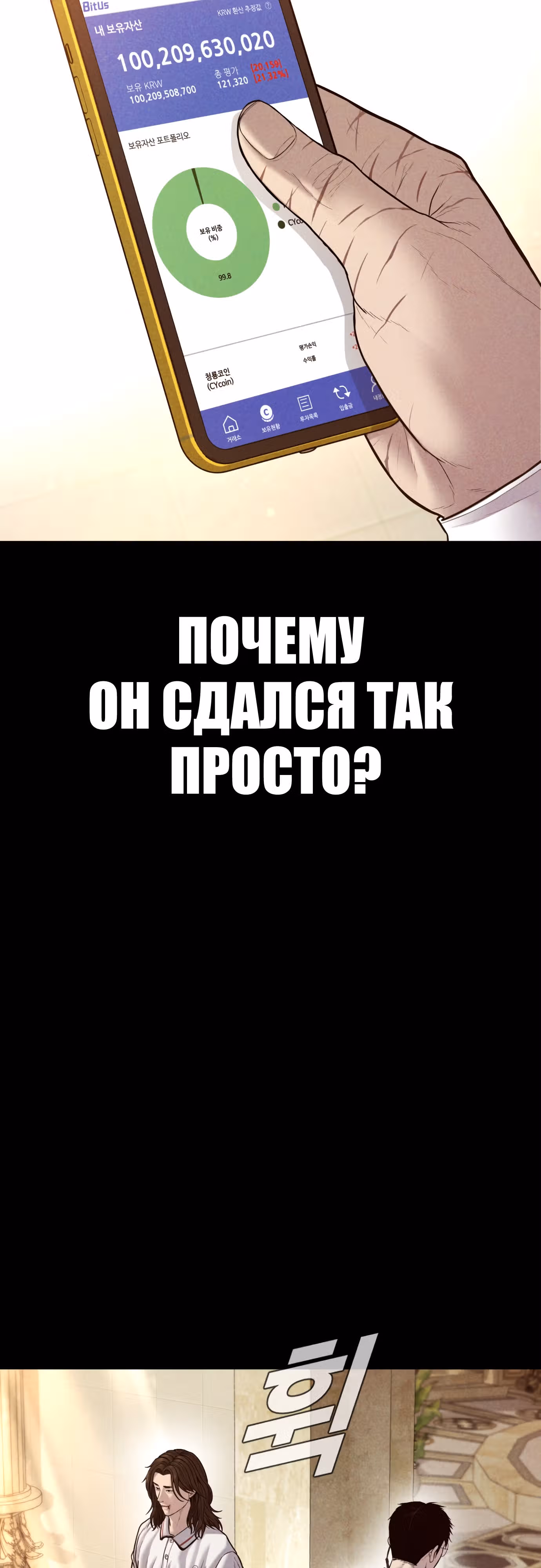 Менеджер Ким — Том 1 · Глава 123, страница 24