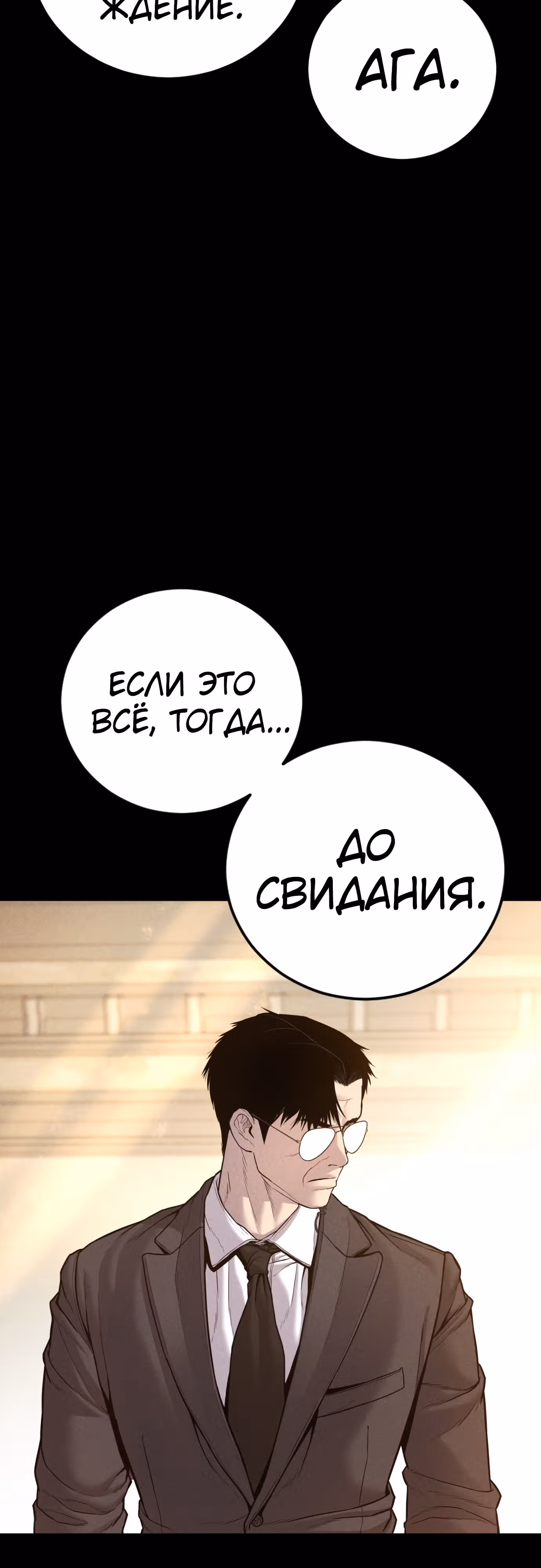 Менеджер Ким — Том 1 · Глава 123, страница 29