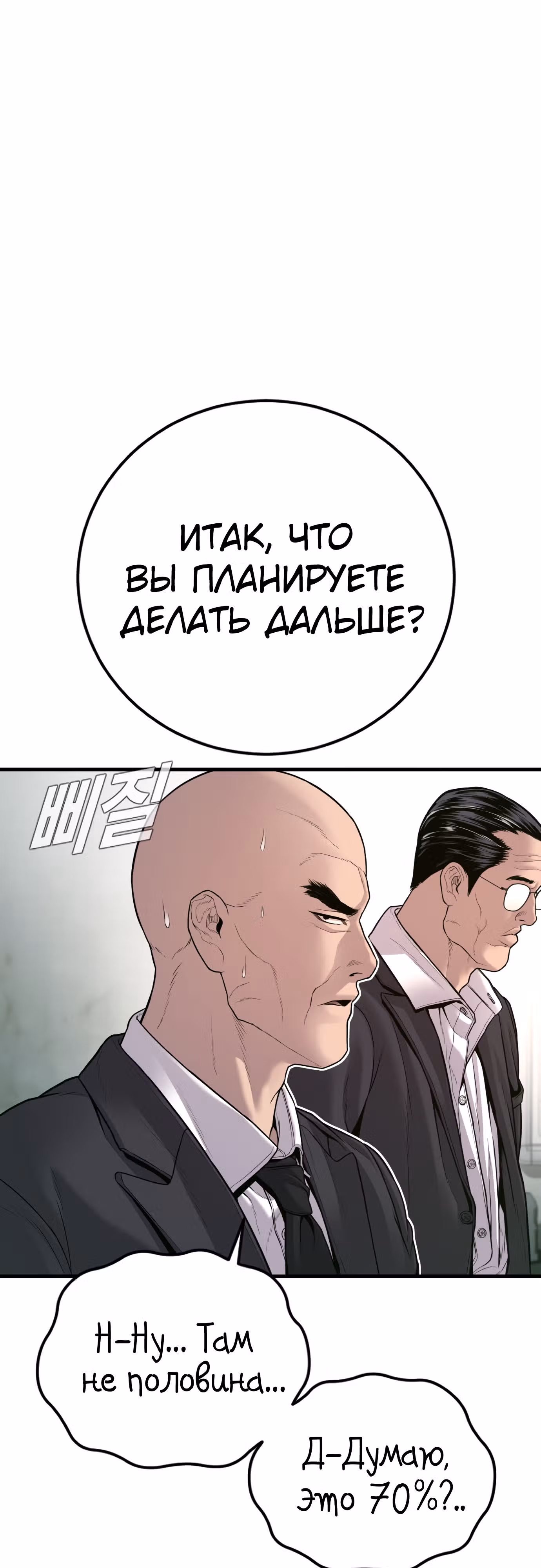 Менеджер Ким — Том 1 · Глава 123, страница 40