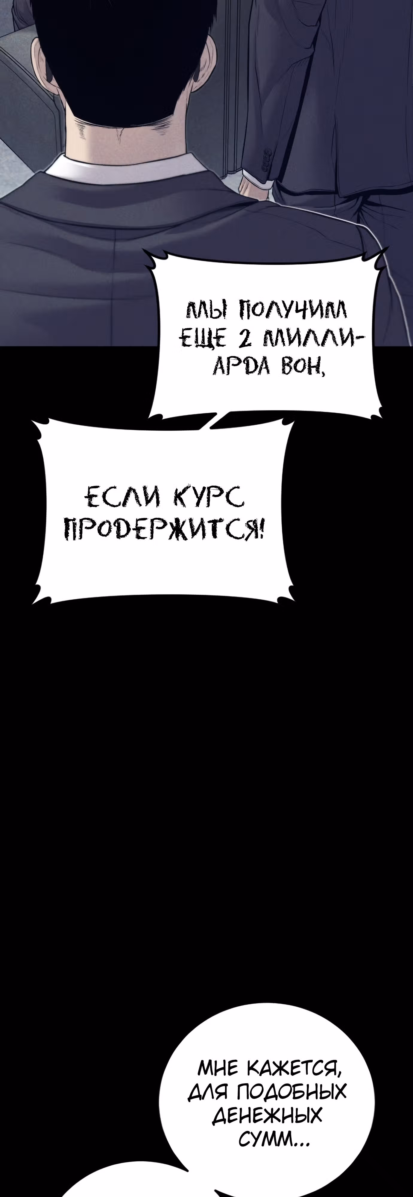 Менеджер Ким — Том 1 · Глава 123, страница 45