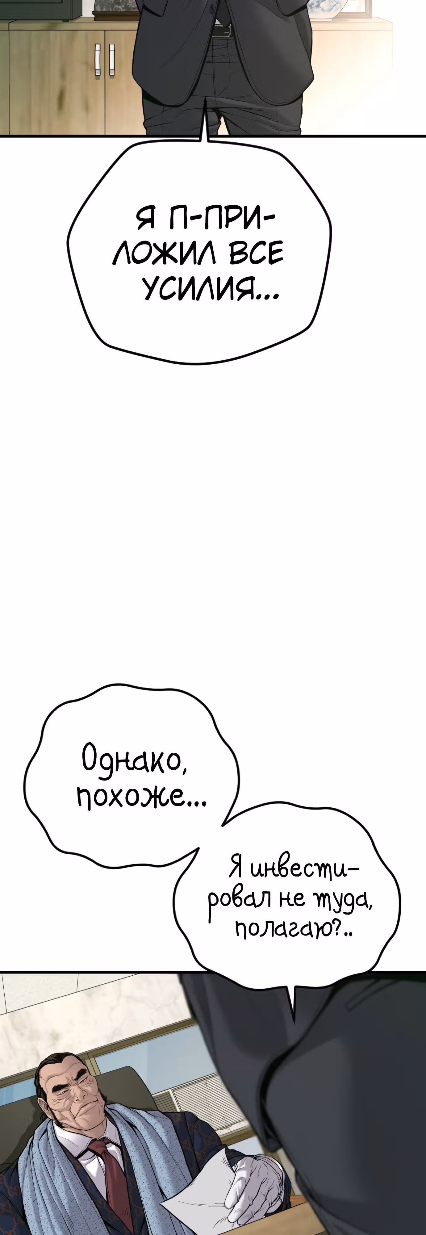 Менеджер Ким — Том 1 · Глава 123, страница 52