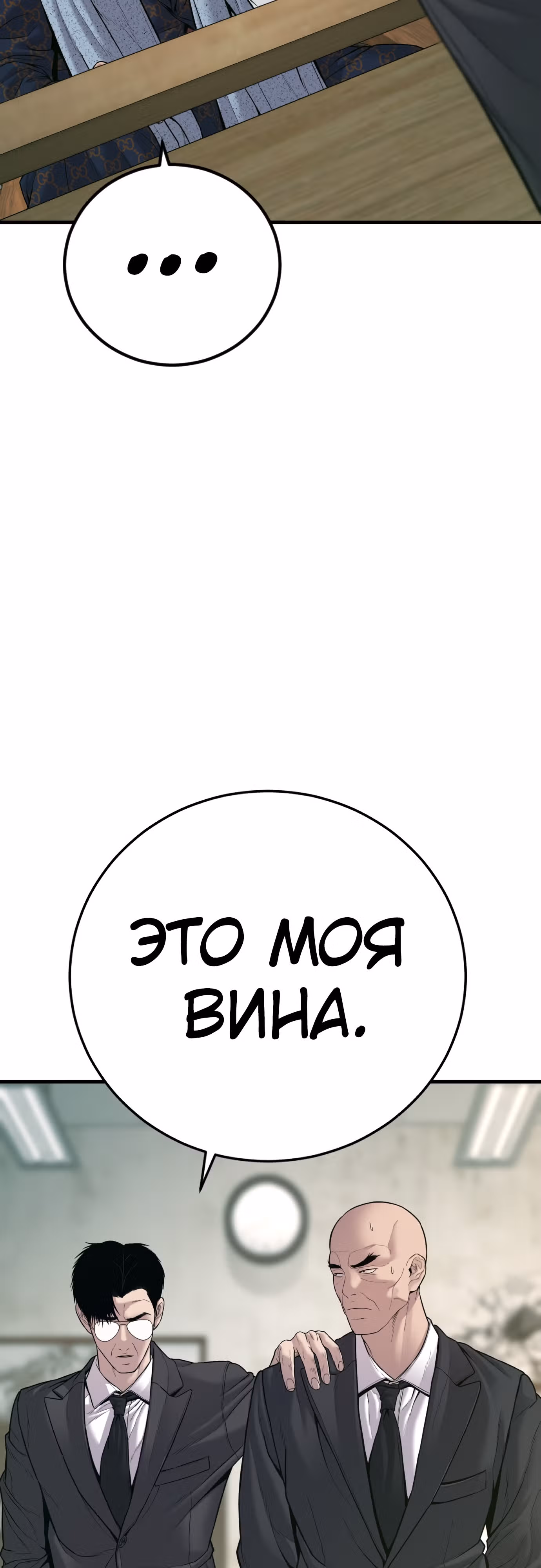 Менеджер Ким — Том 1 · Глава 123, страница 53